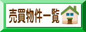 佐世保市売買物件情報