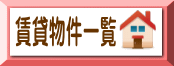 佐世保市賃貸物件情報