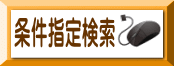 佐世保市賃貸　物件検索